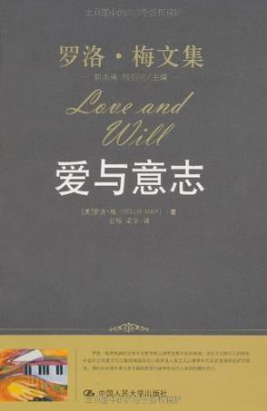 爱与意志