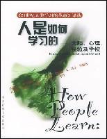人是如何学习的