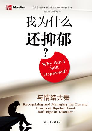 我为什么还抑郁？