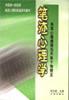 笔迹心理学