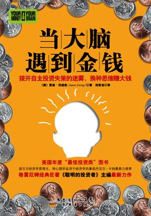 当大脑遇到金钱