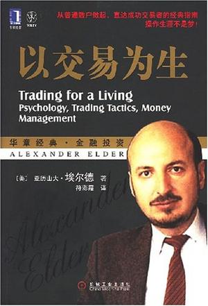 以交易为生