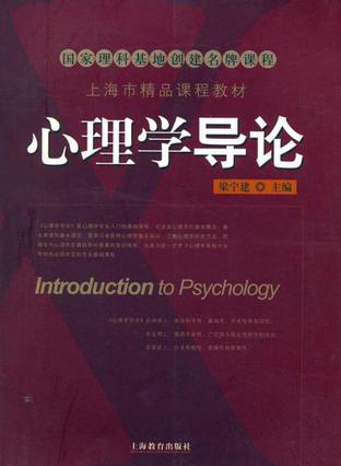 心理学导论