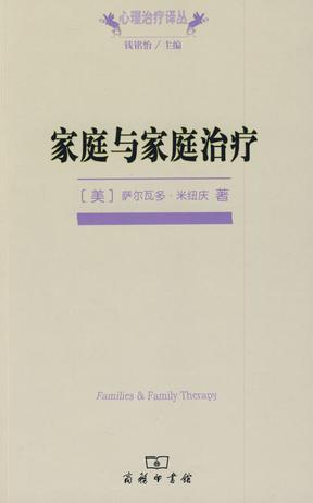 家庭与家庭治疗