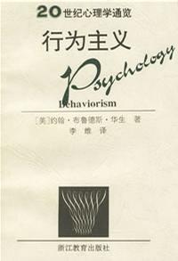 行为主义