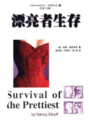 漂亮者生存