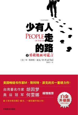 少有人走的路2