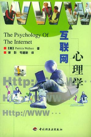 互联网心理学