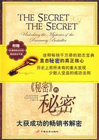 《秘密》的秘密
