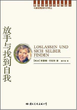 放手与找到自我