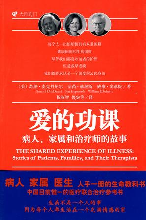 爱的功课