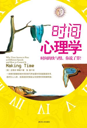 时间心理学