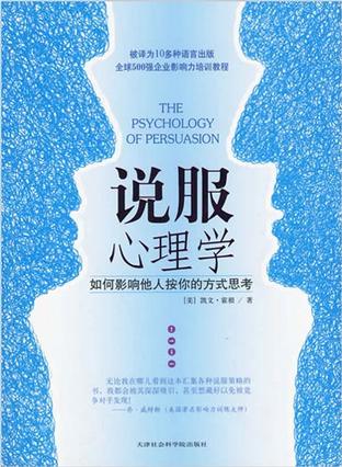 说服心理学