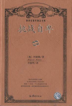 挑战自卑