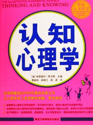 认知心理学