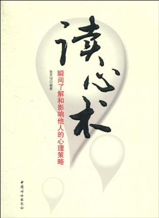 读心术