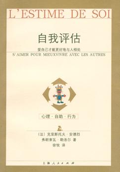 自我评估:爱自己才能更好地与人相处