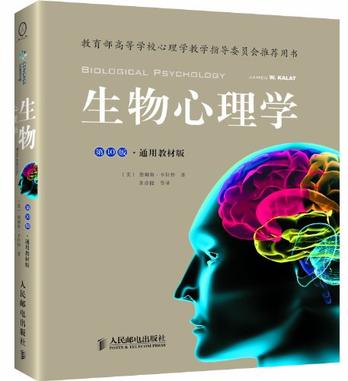 生物心理学