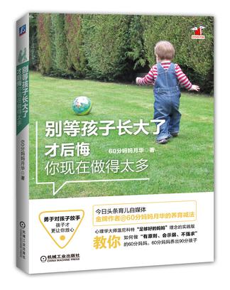 别等孩子长大了才后悔你现在做的太多