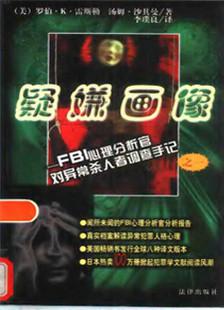 疑嫌画像