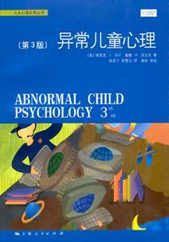异常儿童心理 异常儿童心理