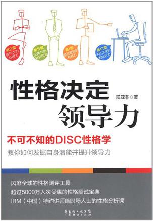 性格决定领导力