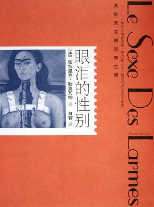 眼泪的性别