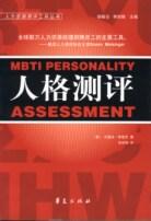 人格测评
