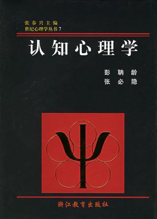 认知心理学
