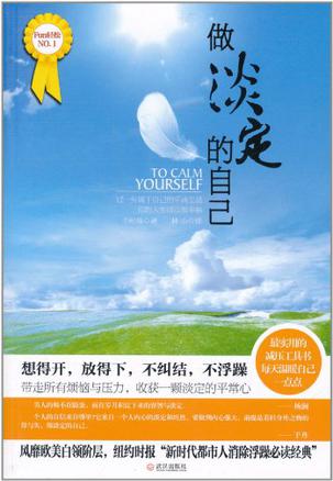 做淡定的自己