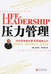 压力管理