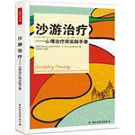 沙游治疗（万千心理）