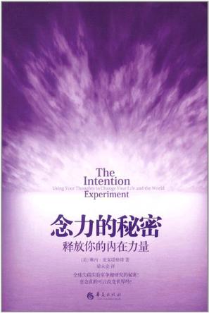 念力的秘密