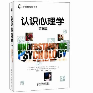 认识心理学