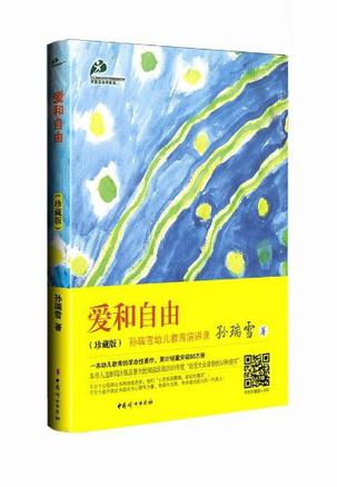 爱和自由