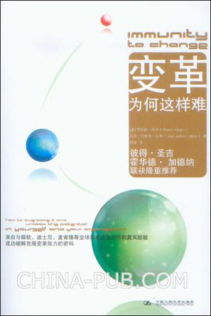 变革为何这样难