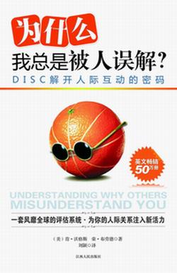为什么我总是被人误解