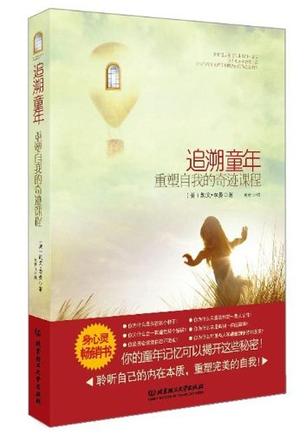 追溯童年