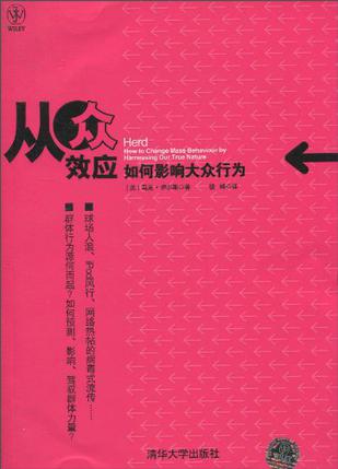 从众效应