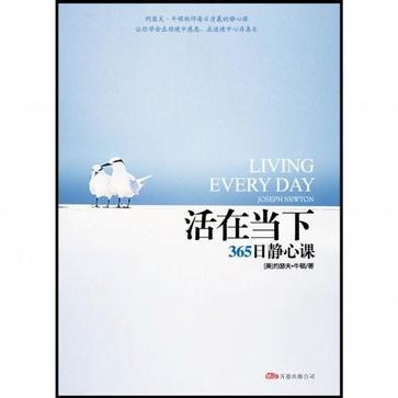 活在当下