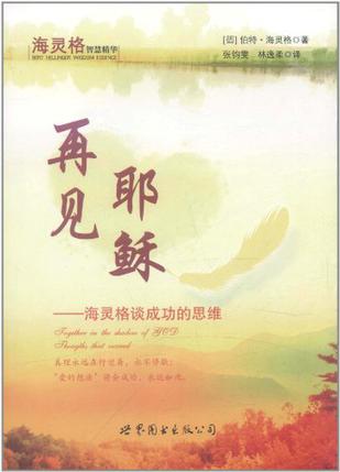 再见耶稣