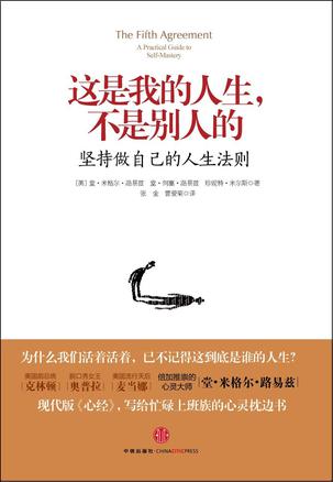 这是我的人生，不是别人的