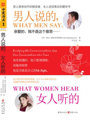 男人说的，女人听的