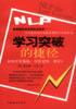 NLP学习突破的捷径