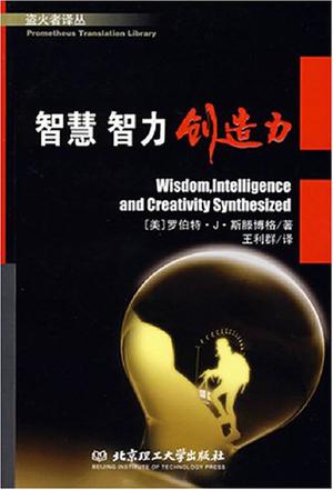 智慧智力创造力