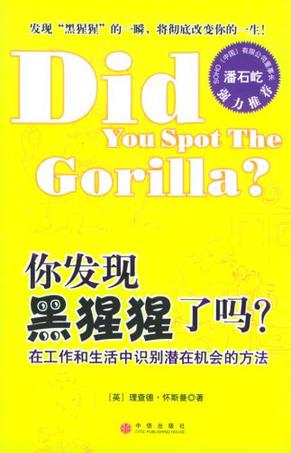 你发现黑猩猩了吗