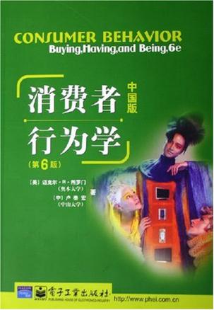 消费者行为学