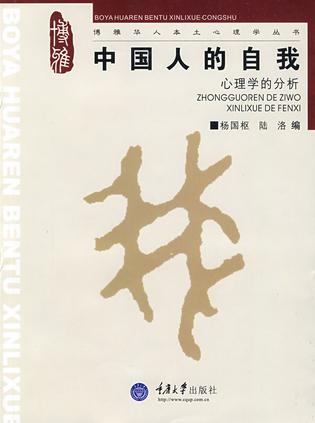 中国人的自我