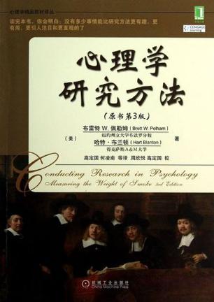 心理学研究方法