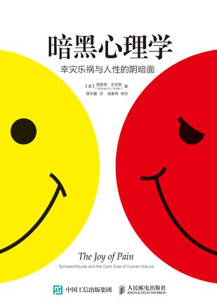 暗黑心理学 暗黑心理学